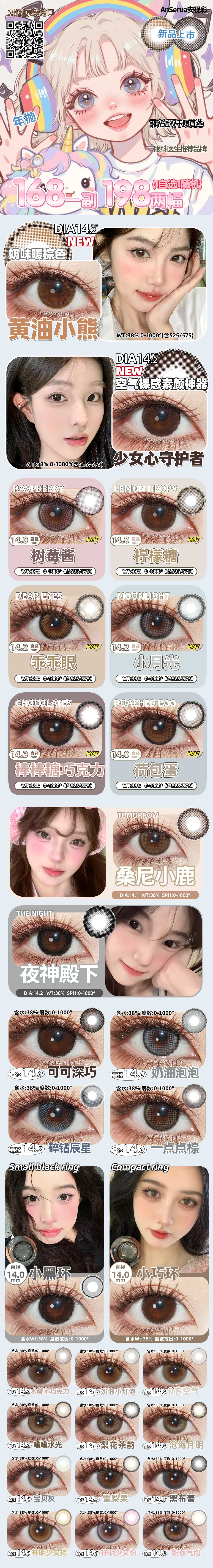 【年抛上新】AnSerua安视彩美瞳 – 妈生素颜款纯欲又百搭 十月秋季新品上市-VVCON美瞳商城 【年抛上新】AnSerua安视彩美瞳 – 妈生素颜款纯欲又百搭 十月秋季新品上市 - VVCON美瞳商城