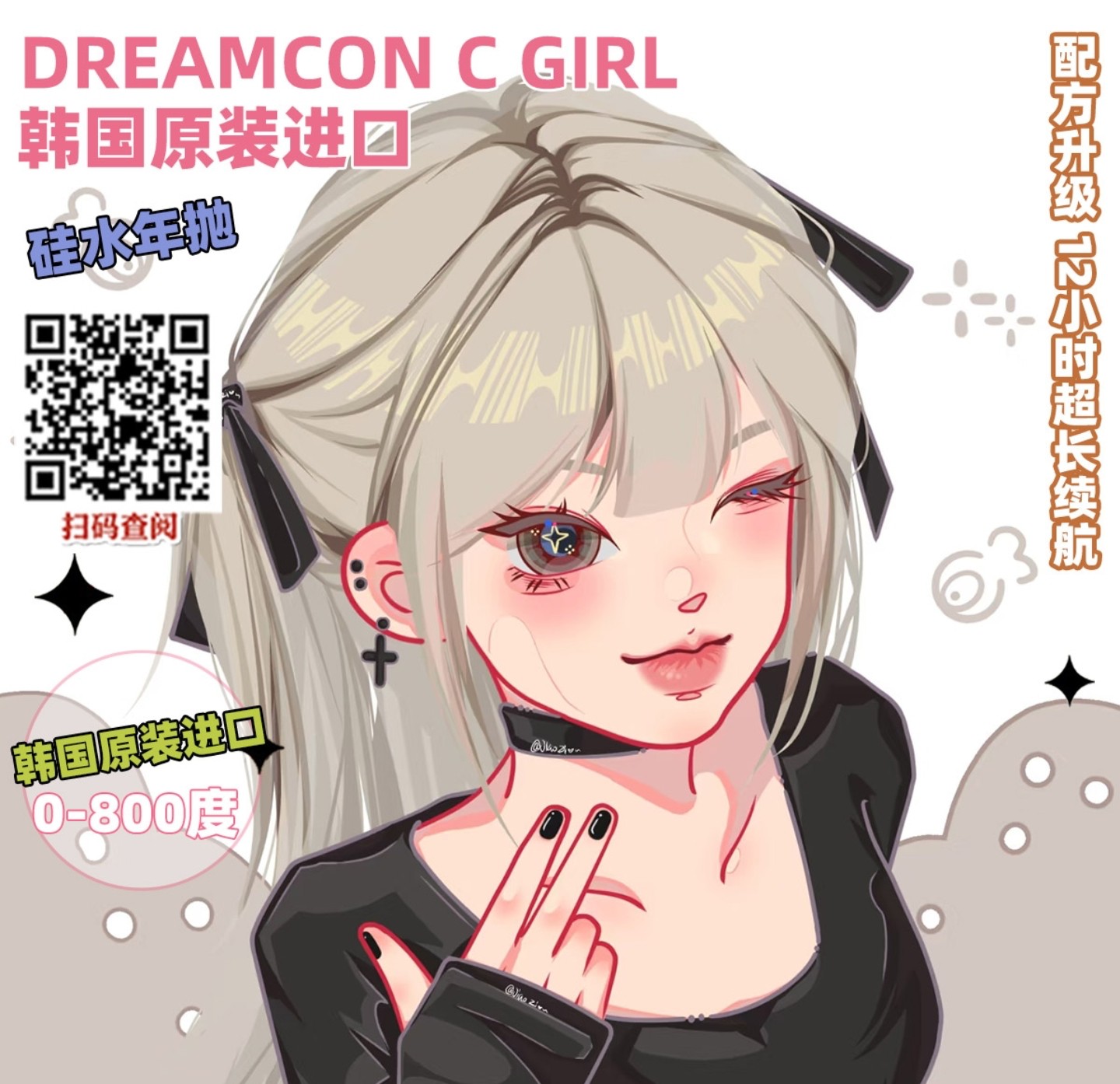 【年抛】DreamconCGirl美瞳 – 神仙少女具象化登场 双十一冰点价预热