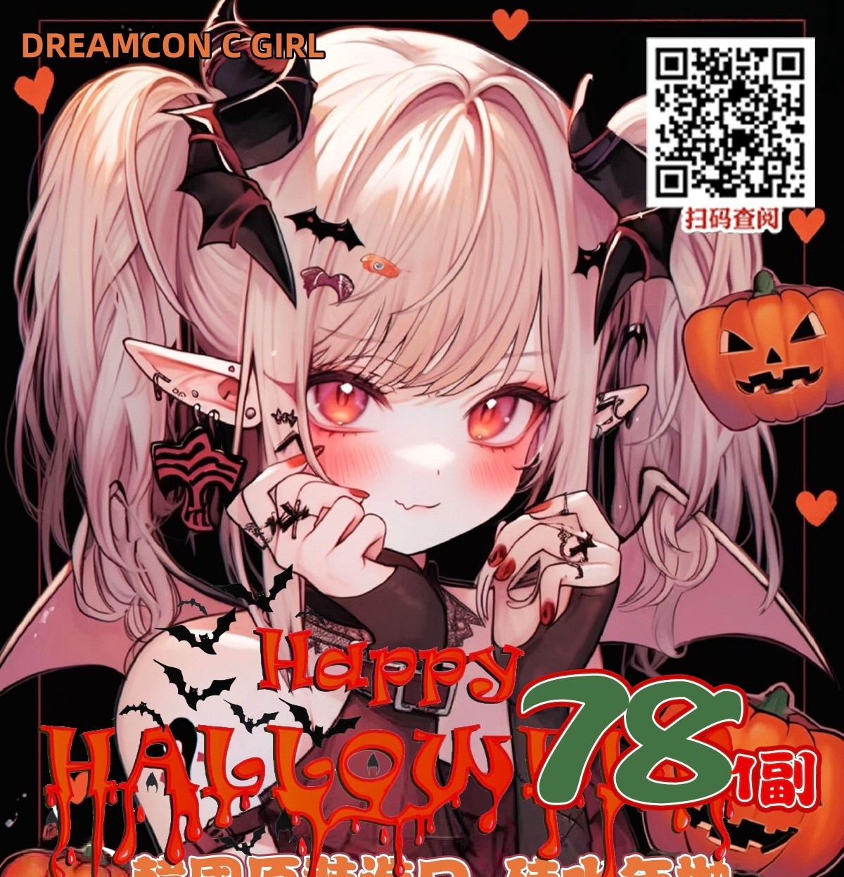 【年抛】DreamconCGirl美瞳 – 二次元泪光动漫瞳 万圣节特刊
