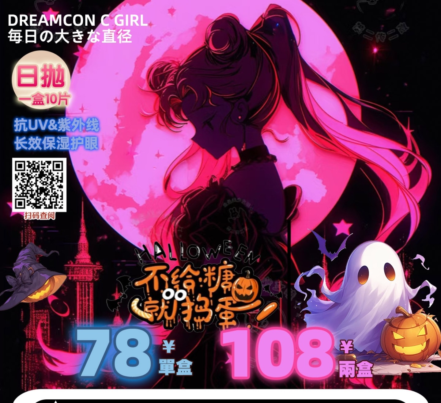 【日抛】DreamconCGirl美瞳 – 美少女战士五色全系漫画眼 万圣节特辑