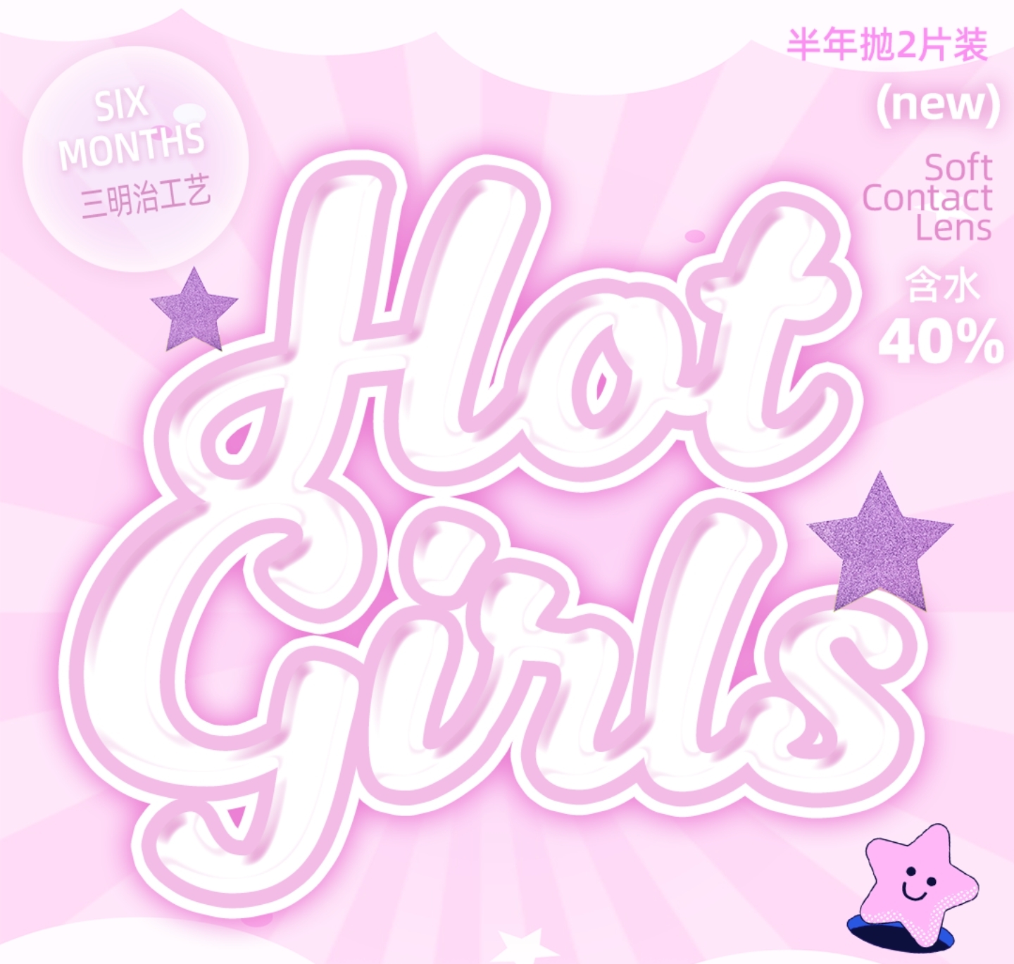 【半年抛】HotGirls美瞳 – 轻松拿捏女主气场 秋日森系少女焕颜术 【半年抛】HotGirls美瞳 – 轻松拿捏女主气场 秋日森系少女焕颜术