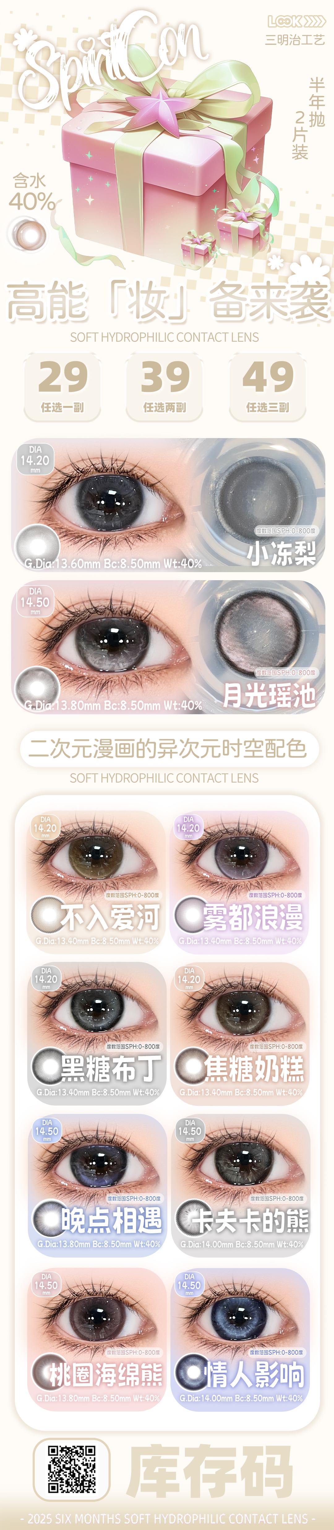 【半年抛】Spiritcon美瞳 – 韩系纯情派代表作 助力秋日最美眼神光-VVCON美瞳商城 【半年抛】Spiritcon美瞳 – 韩系纯情派代表作 助力秋日最美眼神光 - VVCON美瞳商城