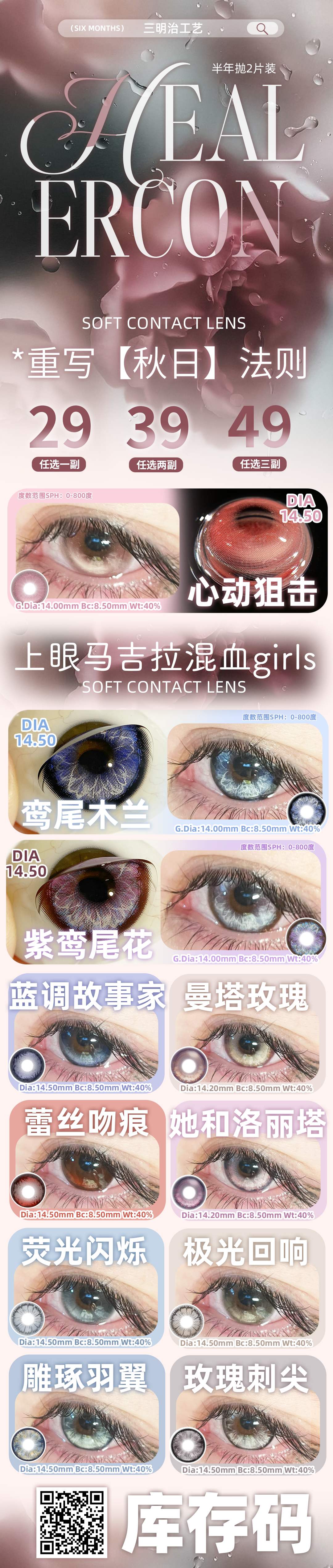 【半年抛】Healercon美瞳 – 重写秋日法则 青春女高气场大升级-VVCON美瞳商城 【半年抛】Healercon美瞳 – 重写秋日法则 青春女高气场大升级 - VVCON美瞳商城