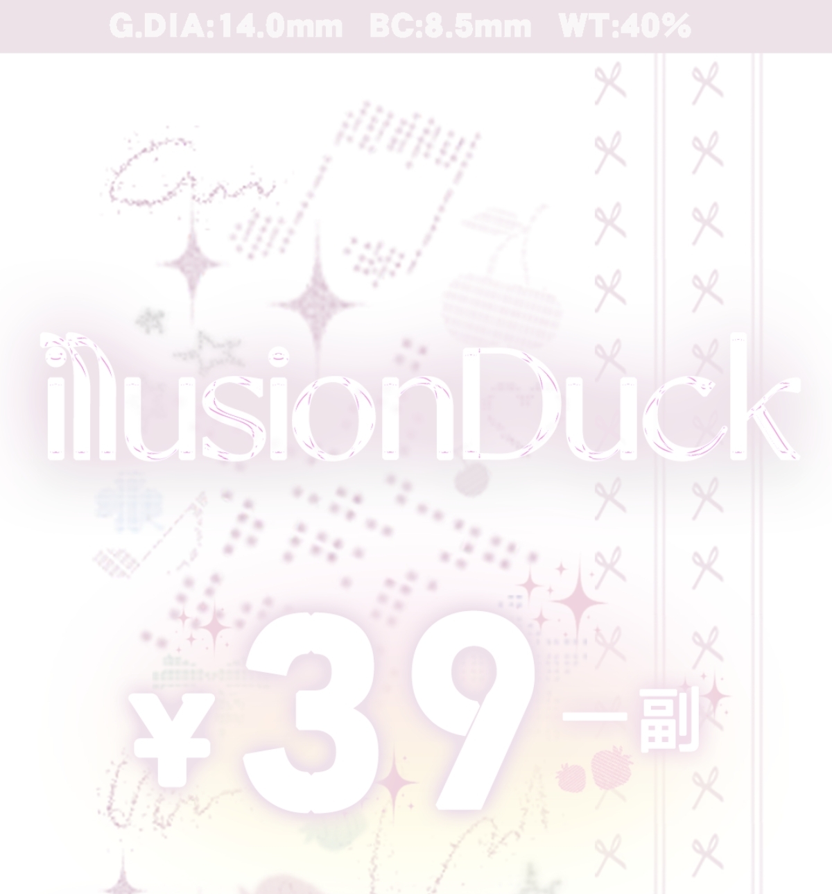 【半年抛秒杀】IllusionDuck美瞳 – 现象级氛围感微混血 史无前例超级大清仓