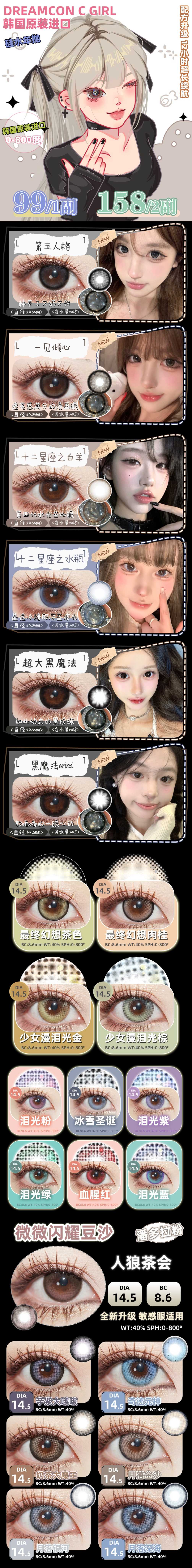 【年抛】DreamconCGirl美瞳 – 神仙少女具象化登场 双十一冰点价预热-VVCON美瞳商城 【年抛】DreamconCGirl美瞳 – 神仙少女具象化登场 双十一冰点价预热 - VVCON美瞳商城