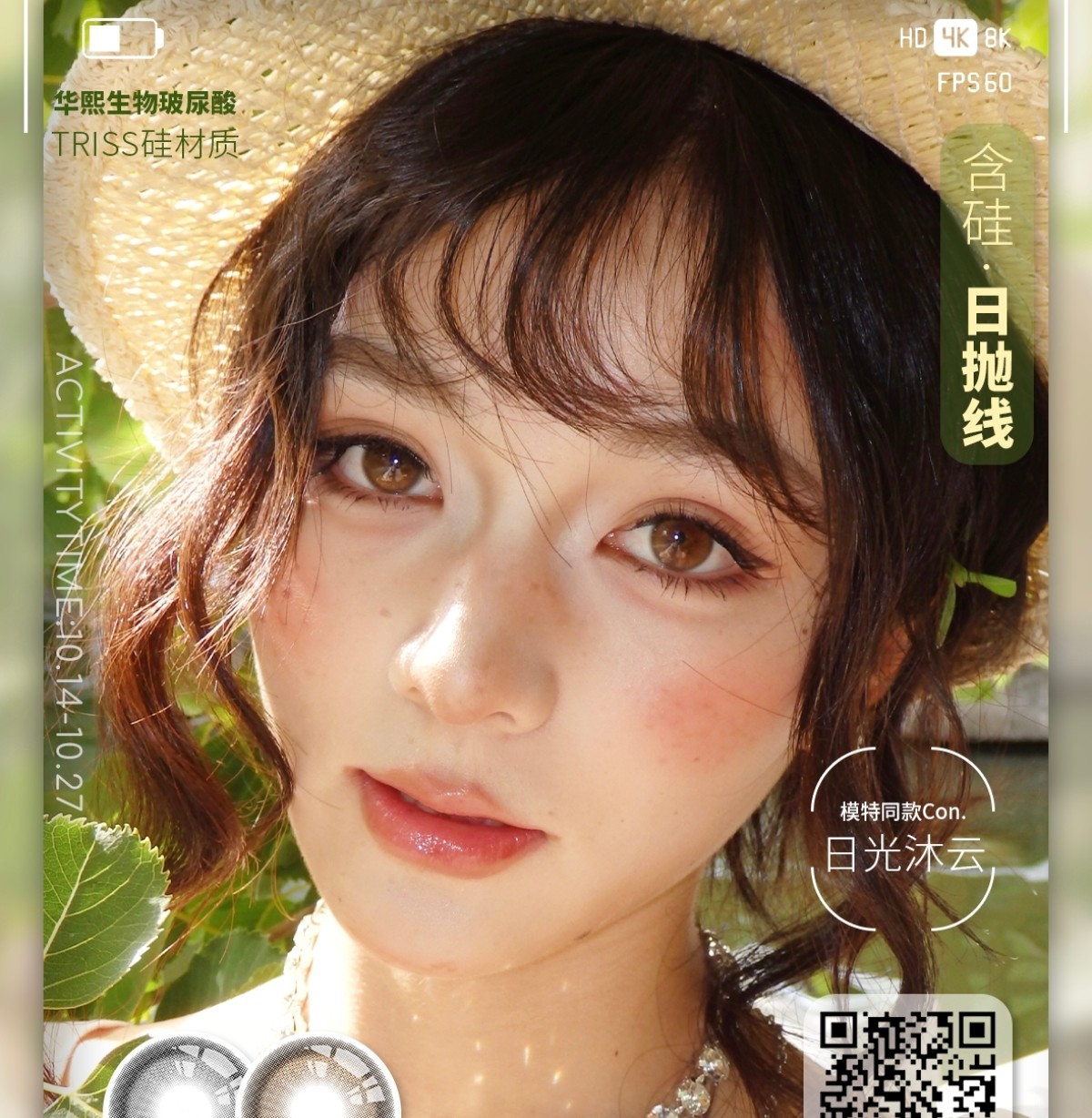 【日抛上新】SINCECON美瞳 – 梦幻特调温柔眼神光 双11超前预热