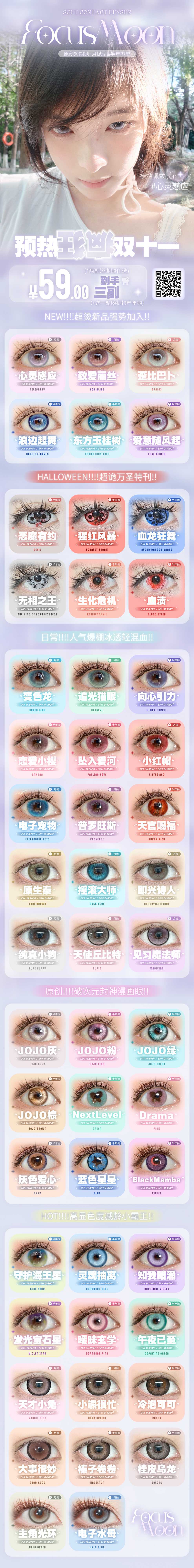 【月/半年抛秒杀】FocusMoon美瞳 – 年度最低价已出现 疯狂双十一超强预热-VVCON美瞳商城 【月/半年抛秒杀】FocusMoon美瞳 – 年度最低价已出现 疯狂双十一超强预热 - VVCON美瞳商城