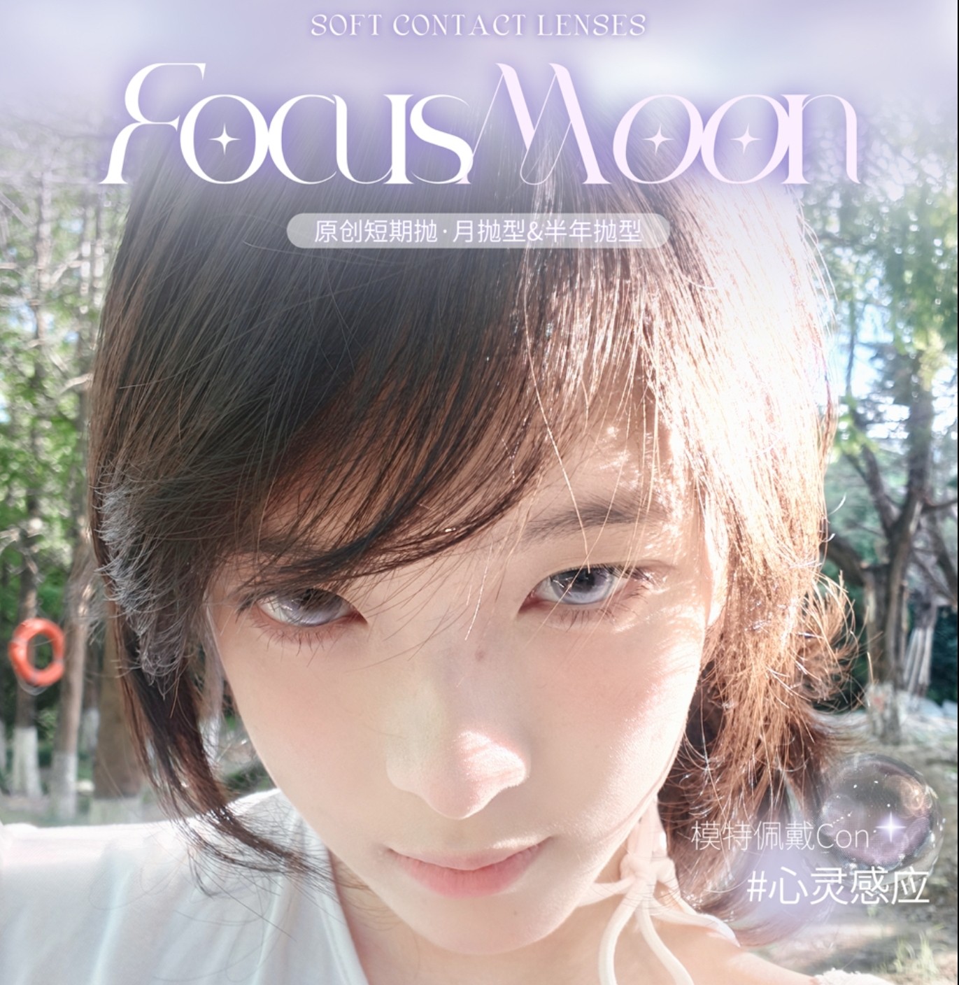 【月/半年抛秒杀】FocusMoon美瞳 – 年度最低价已出现 疯狂双十一超强预热