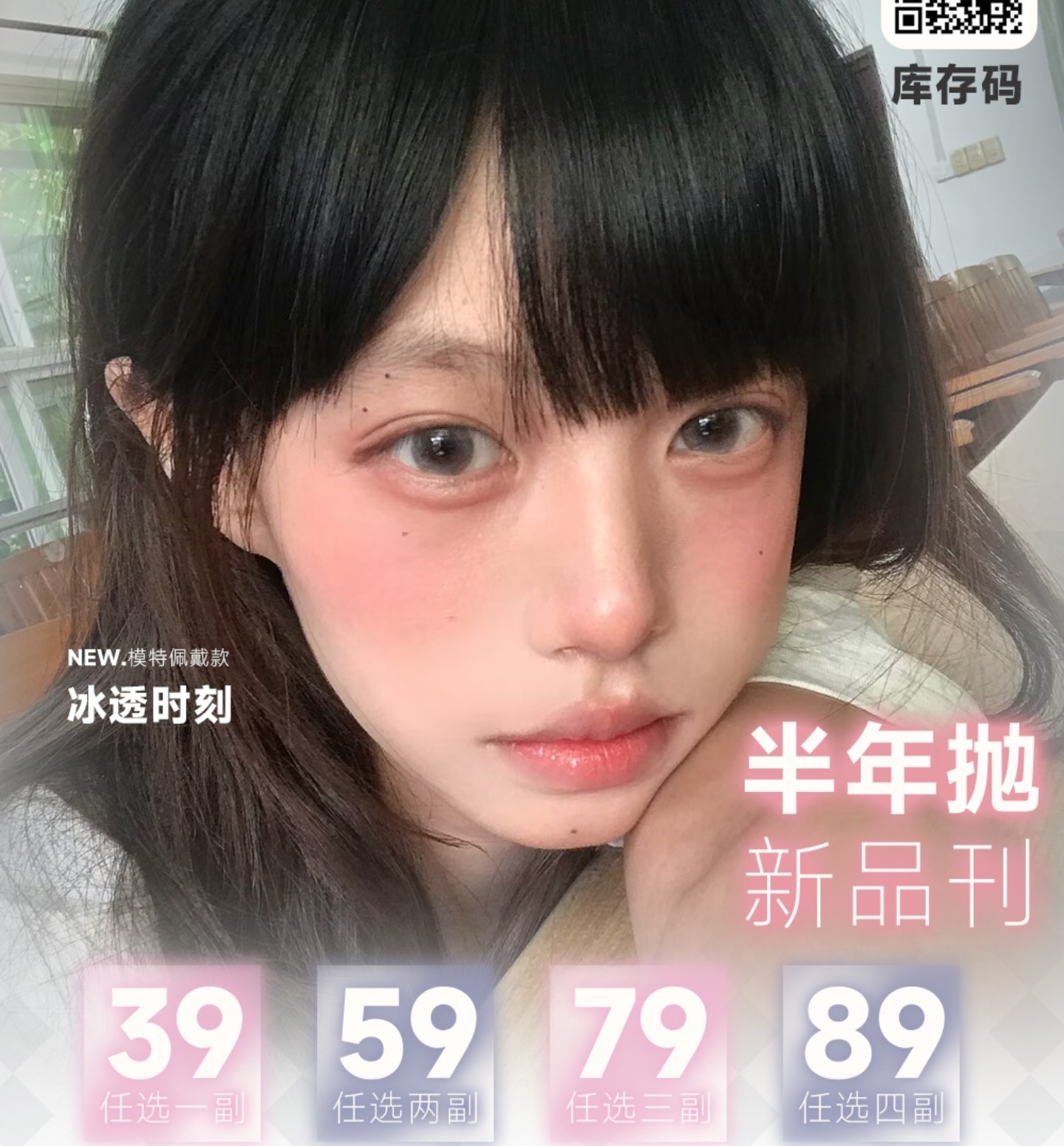 【半年抛上新】VigourGirl美瞳 – 揭秘潮人编码 国潮次元瞳款企划