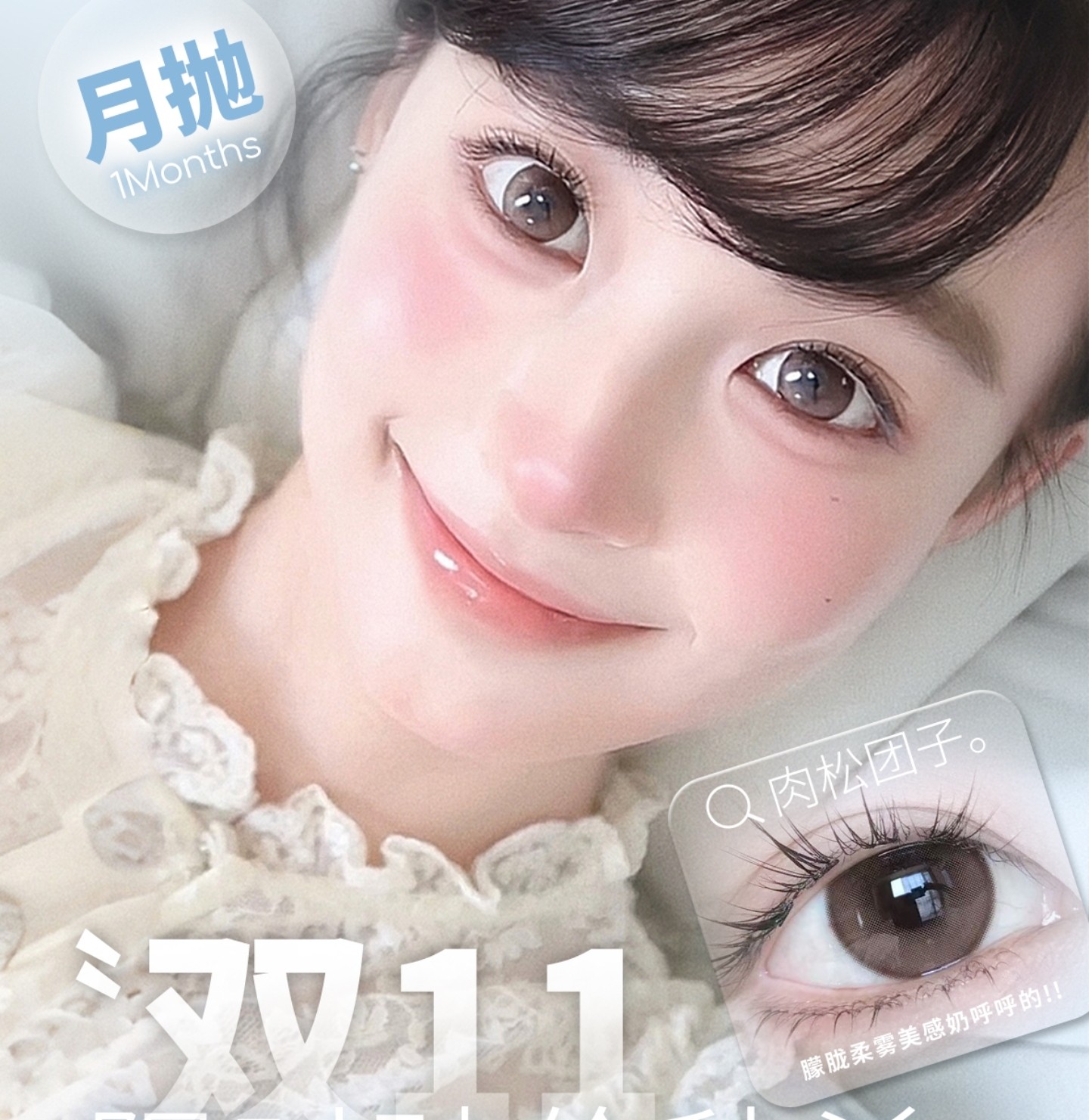 【月抛秒杀】KAYLENS美瞳 – 清透感水光美学 双十一限时破价局