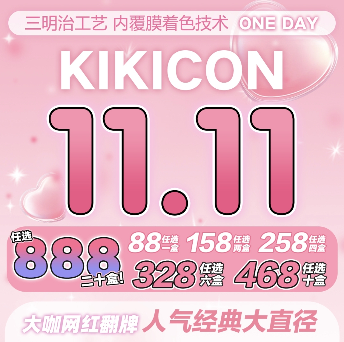 【日抛】KiKiCon美瞳 – 你的网感美颜报告 双十一特惠最佳囤货时刻