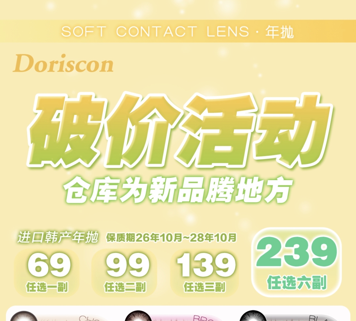 【年抛秒杀】DorisCon美瞳 – 纯欲氛围感大直径宝藏品牌 双十一清仓囤货行动
