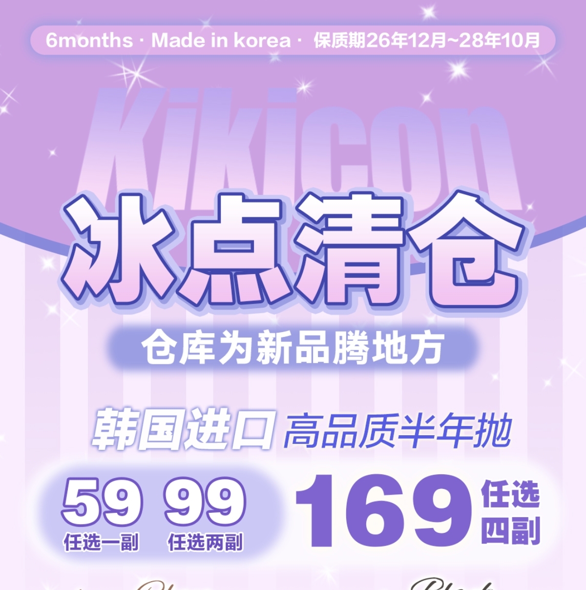【半年抛秒杀】KikiCon美瞳 – 韩产高质绝版下架一件不留 双十一囤货好时机