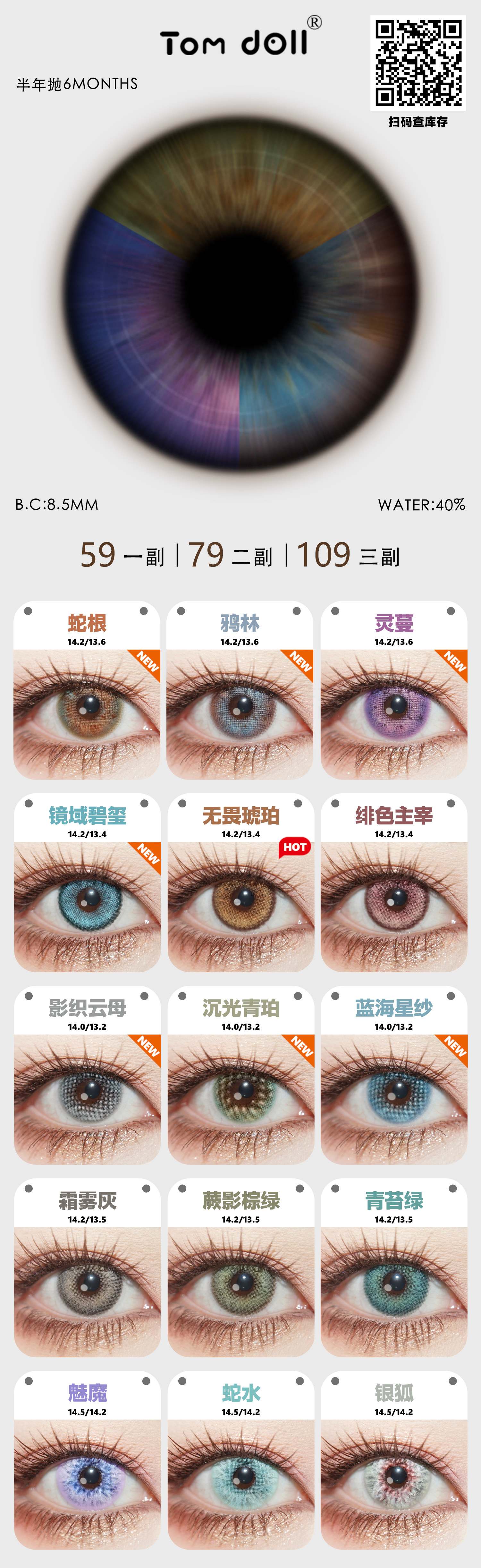 【半年抛上新】TomDoll美瞳 – 打破次元美学基因 欧美系虹膜混血新款登陆-VVCON美瞳商城 【半年抛上新】TomDoll美瞳 – 打破次元美学基因 欧美系虹膜混血新款登陆 - VVCON美瞳商城