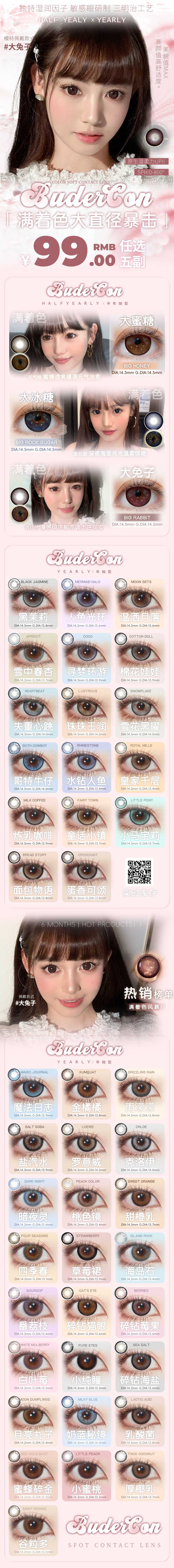 【半年抛/年抛】Budercon美瞳 – 满着色大直径暴击 双十一狂欢开启-VVCON美瞳商城 【半年抛/年抛】Budercon美瞳 – 满着色大直径暴击 双十一狂欢开启 - VVCON美瞳商城