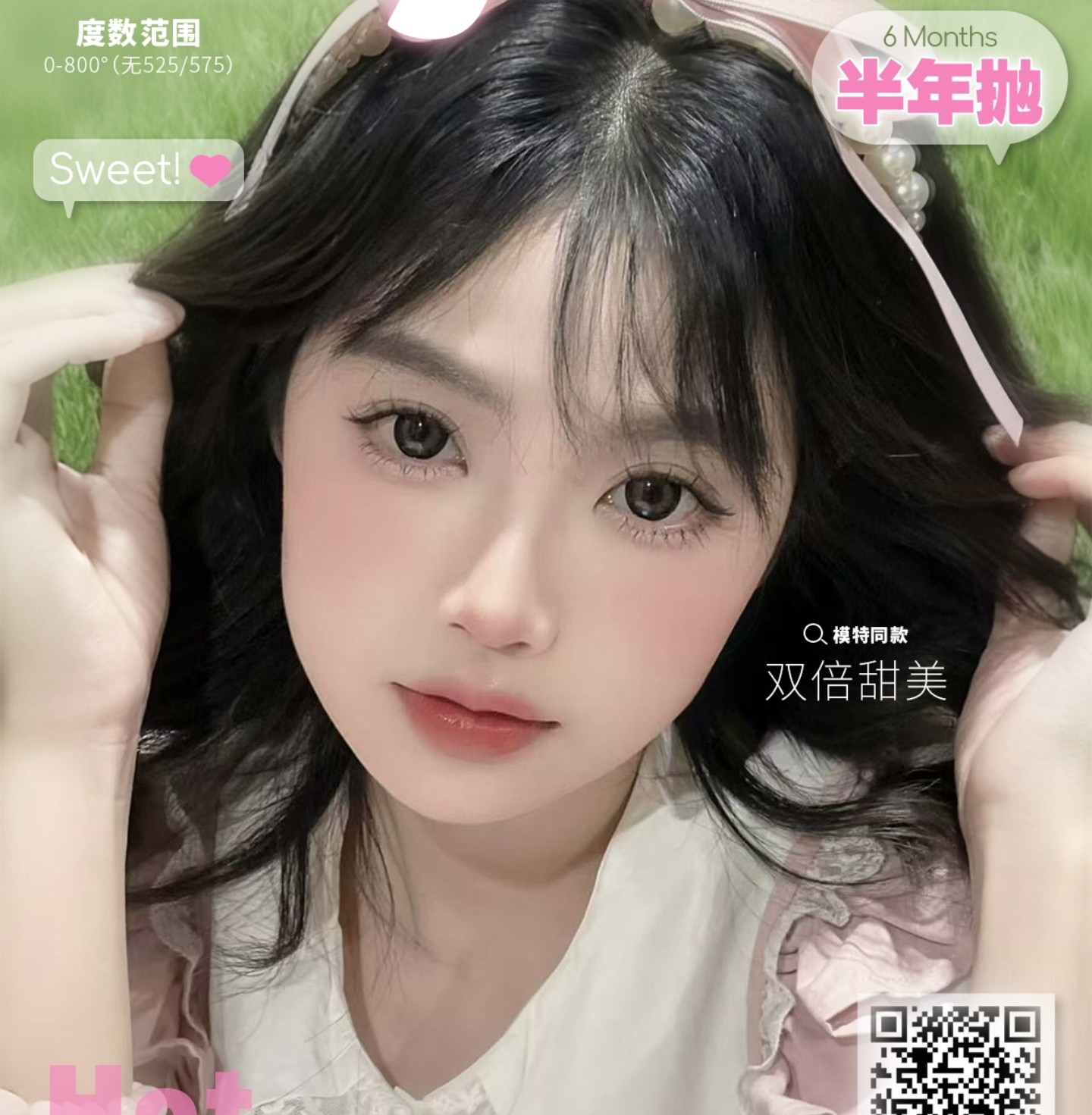 【半年抛】KAYLENS美瞳 – 实用百搭 少女最爱 双十一超值囤货派对