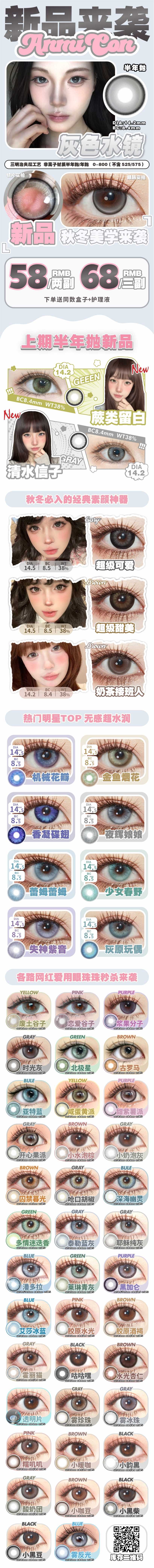 【半年/年抛】ANMICON美瞳 广东仓 – 全系列美貌硬控 双十一重磅特惠-VVCON美瞳商城 【半年/年抛】ANMICON美瞳 广东仓 – 全系列美貌硬控 双十一重磅特惠 - VVCON美瞳商城