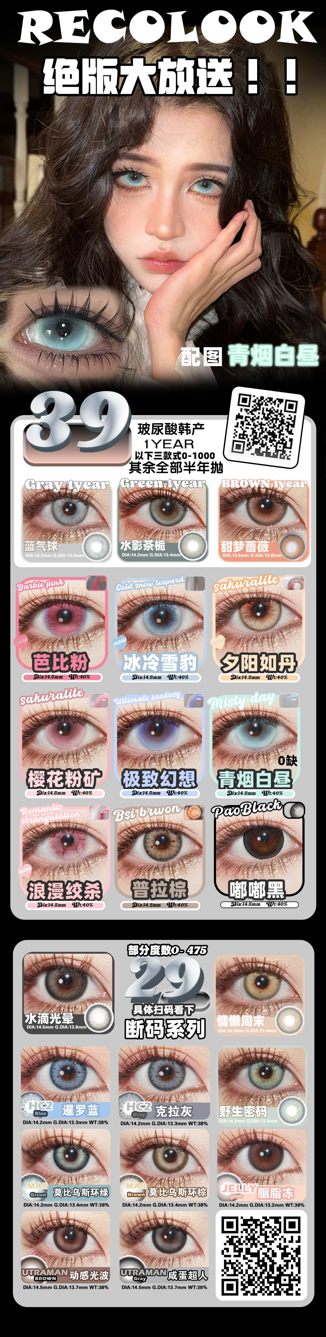 【半年抛/年抛秒杀】RecoLook美瞳 – 历史新低薅羊毛 双十一绝版大放送-VVCON美瞳商城 【半年抛/年抛秒杀】RecoLook美瞳 – 历史新低薅羊毛 双十一绝版大放送 - VVCON美瞳商城