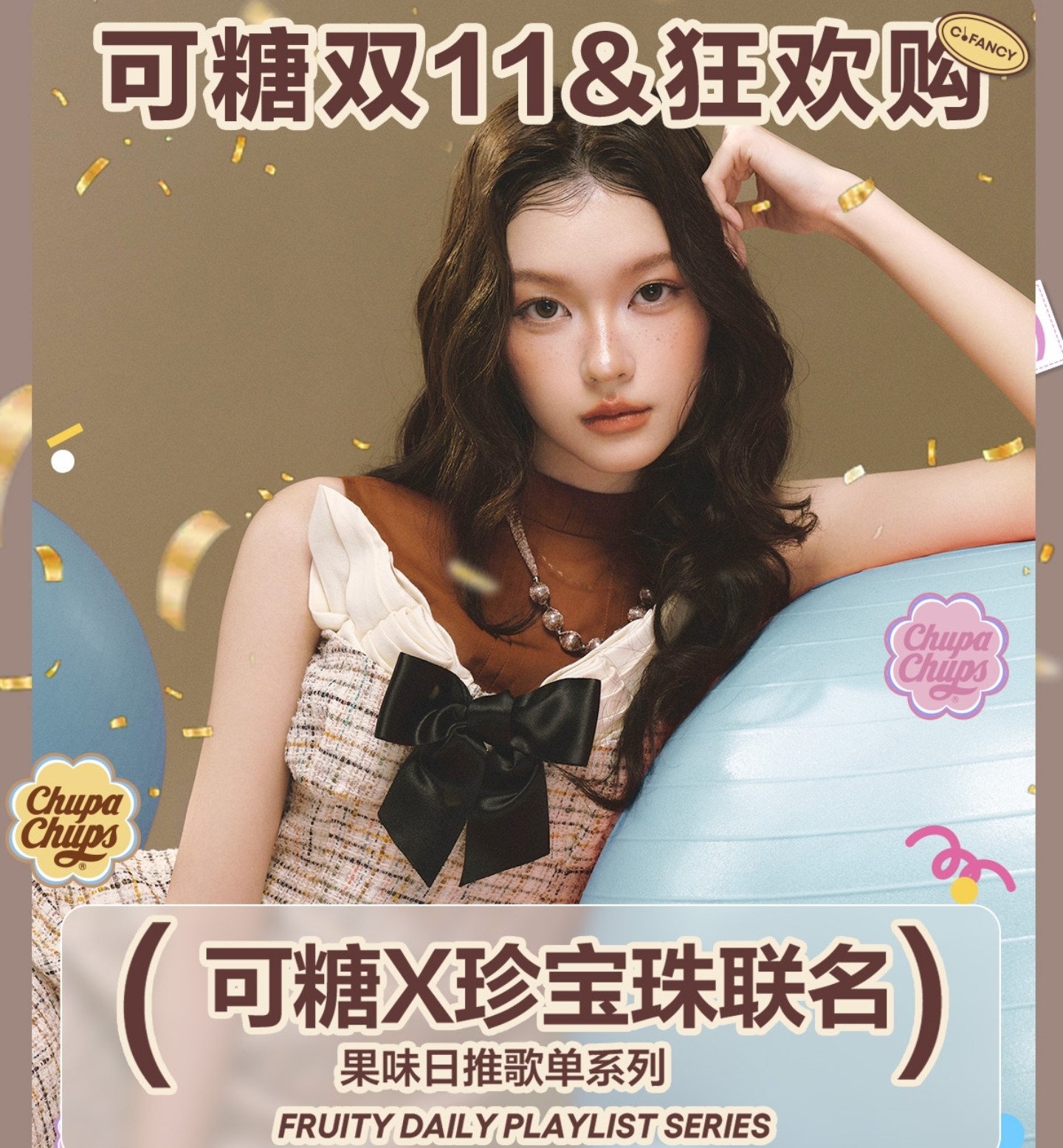 【日抛】CoFANCY可糖美瞳 – 精致Miu系Barbie眼 双十一狂欢专场
