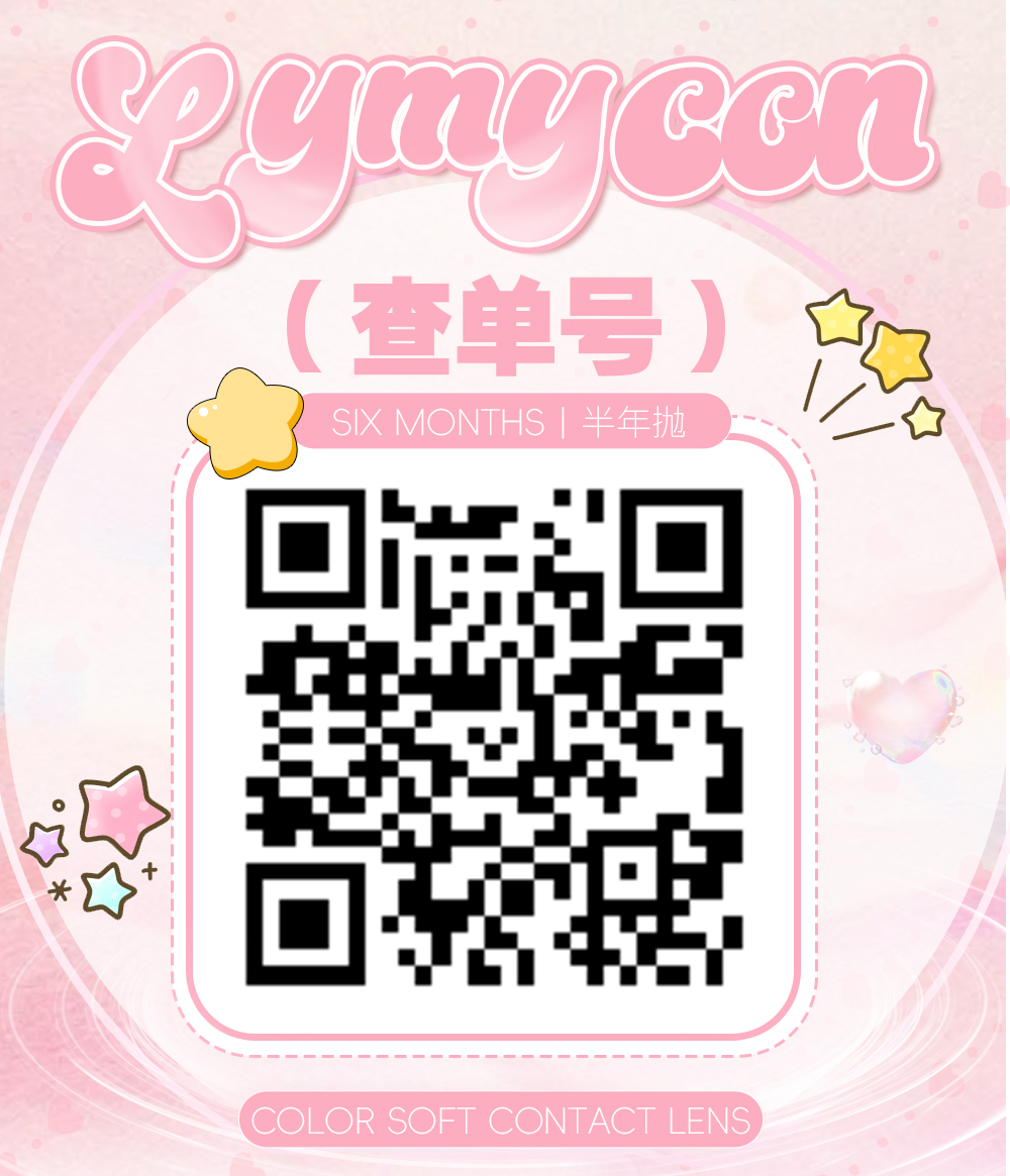【半年抛】Lymycon美瞳 – 高级温柔治愈系美神 双十一抄底好价等你来薅-VVCON美瞳商城1 【半年抛】Lymycon美瞳 – 高级温柔治愈系美神 双十一抄底好价等你来薅 - VVCON美瞳商城