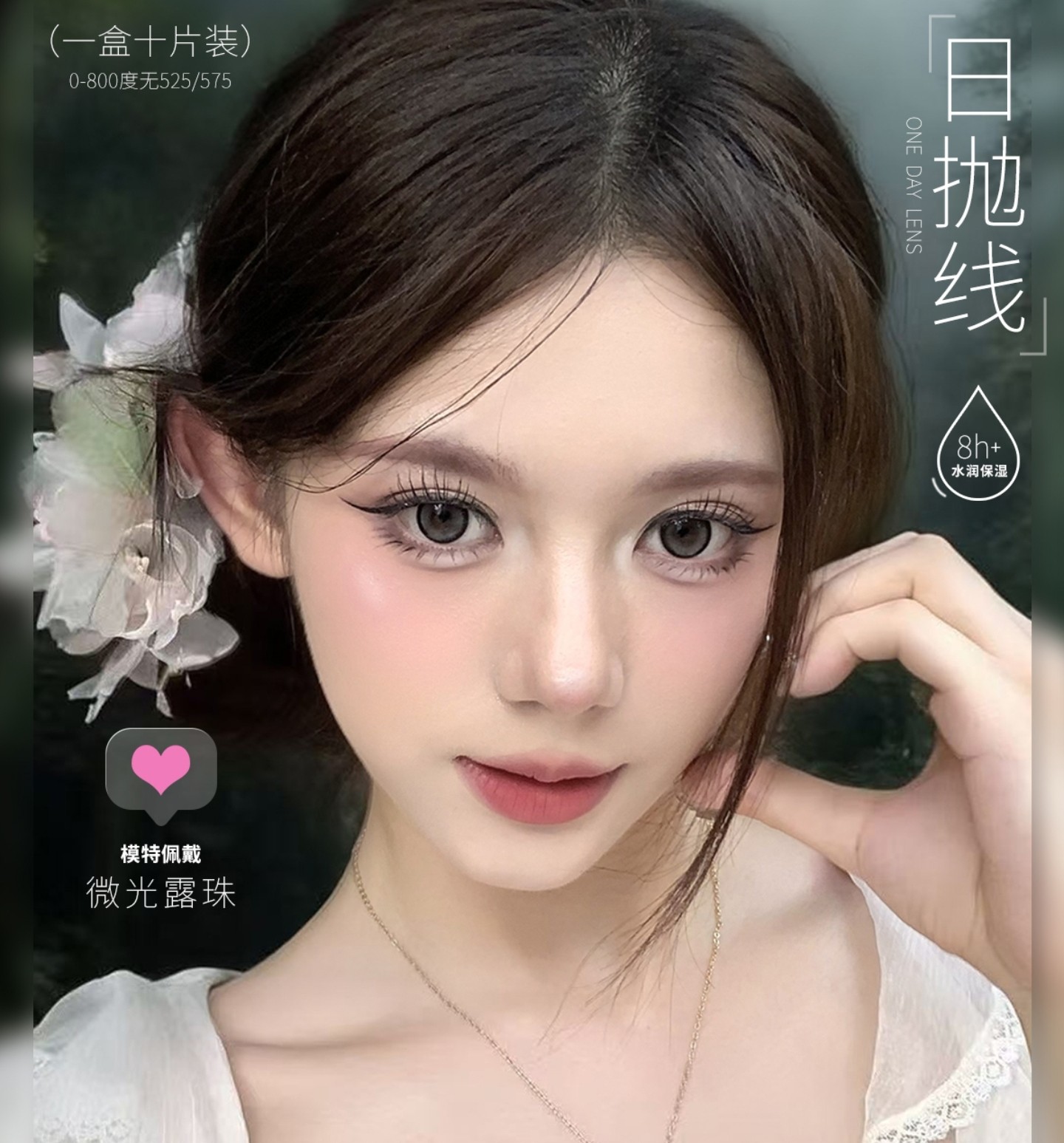 【日抛】FlowerColor美瞳 – 通勤霸主温柔零失误 双十一狂欢 加量不加价