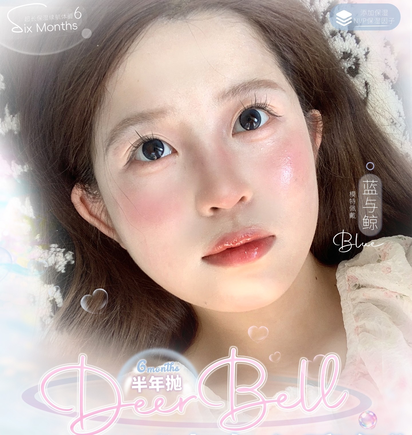 【半年抛】Deerbell鹿小贝美瞳 – 神颜小仙女专属配置 双十一狂欢季