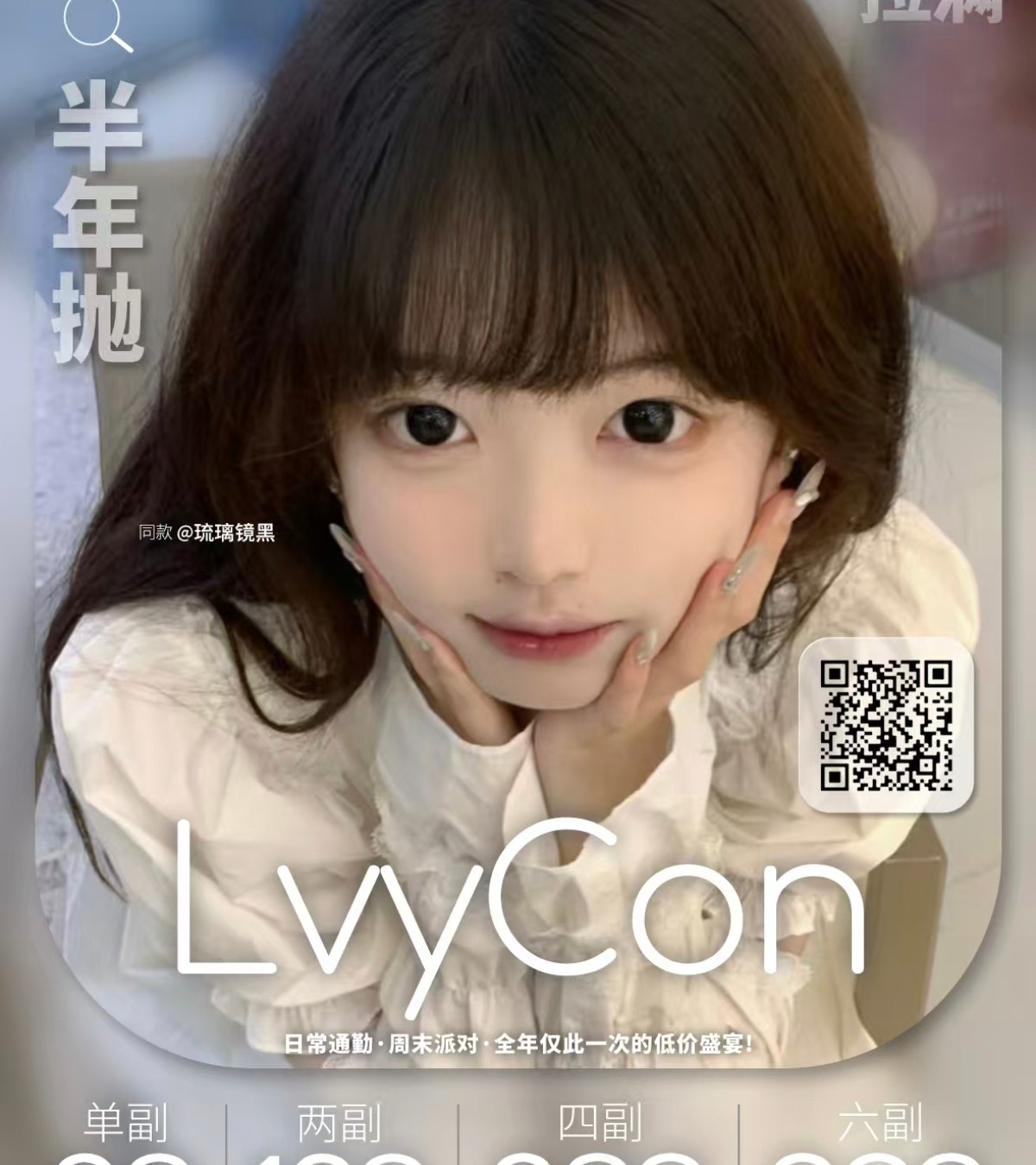 【半年抛】Lvycon美瞳 – 通勤实用主义王牌 11月专宠福利