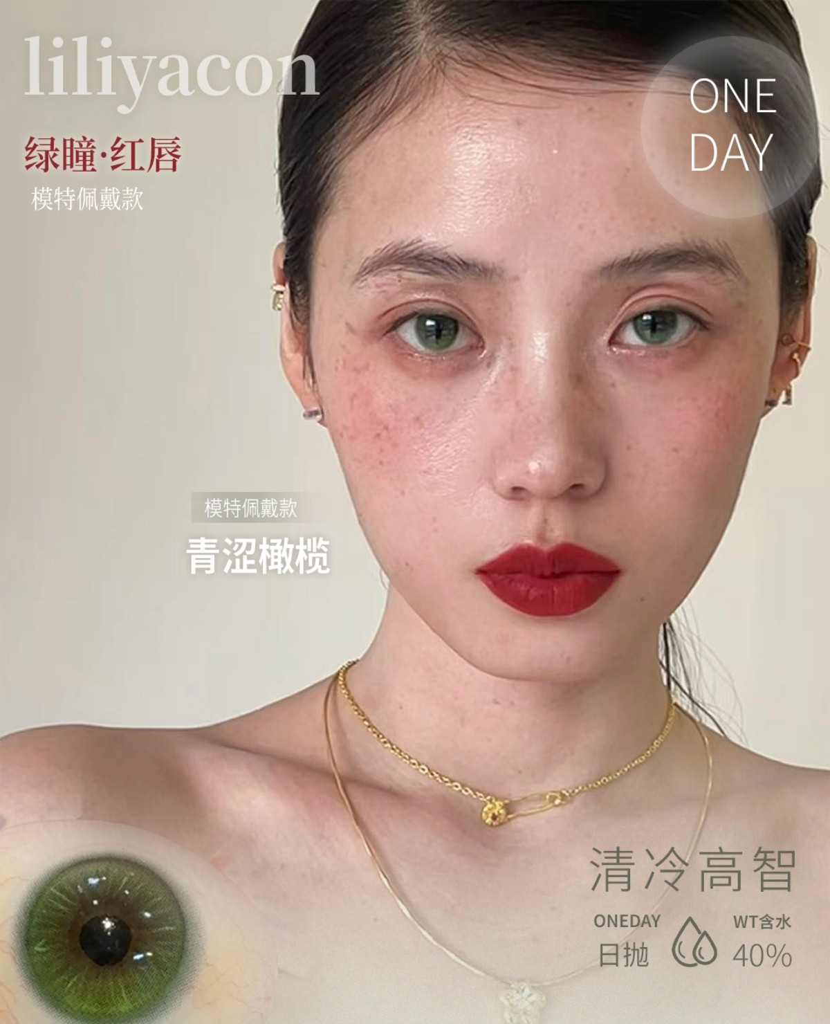 【日抛6片装上新】Liliyacon美瞳 – 新晋黑马心动出圈 新抛型登陆