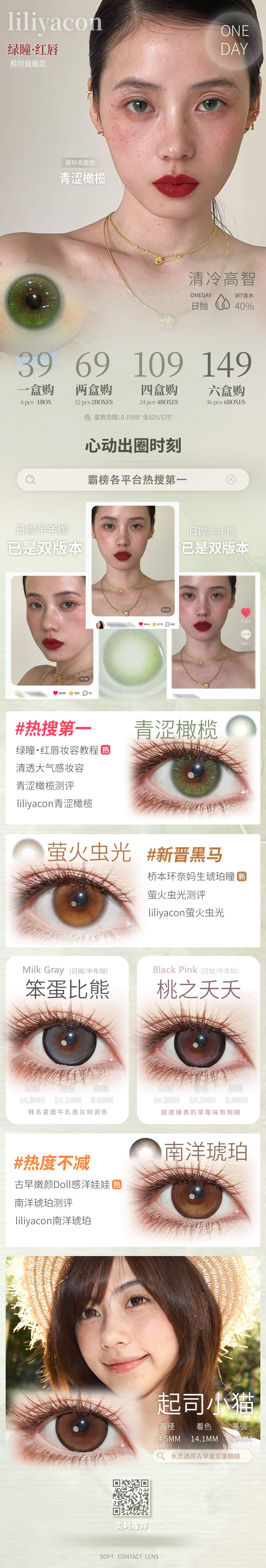 【日抛6片装上新】Liliyacon美瞳 – 新晋黑马心动出圈 新抛型登陆-VVCON美瞳商城 【日抛6片装上新】Liliyacon美瞳 – 新晋黑马心动出圈 新抛型登陆 - VVCON美瞳商城