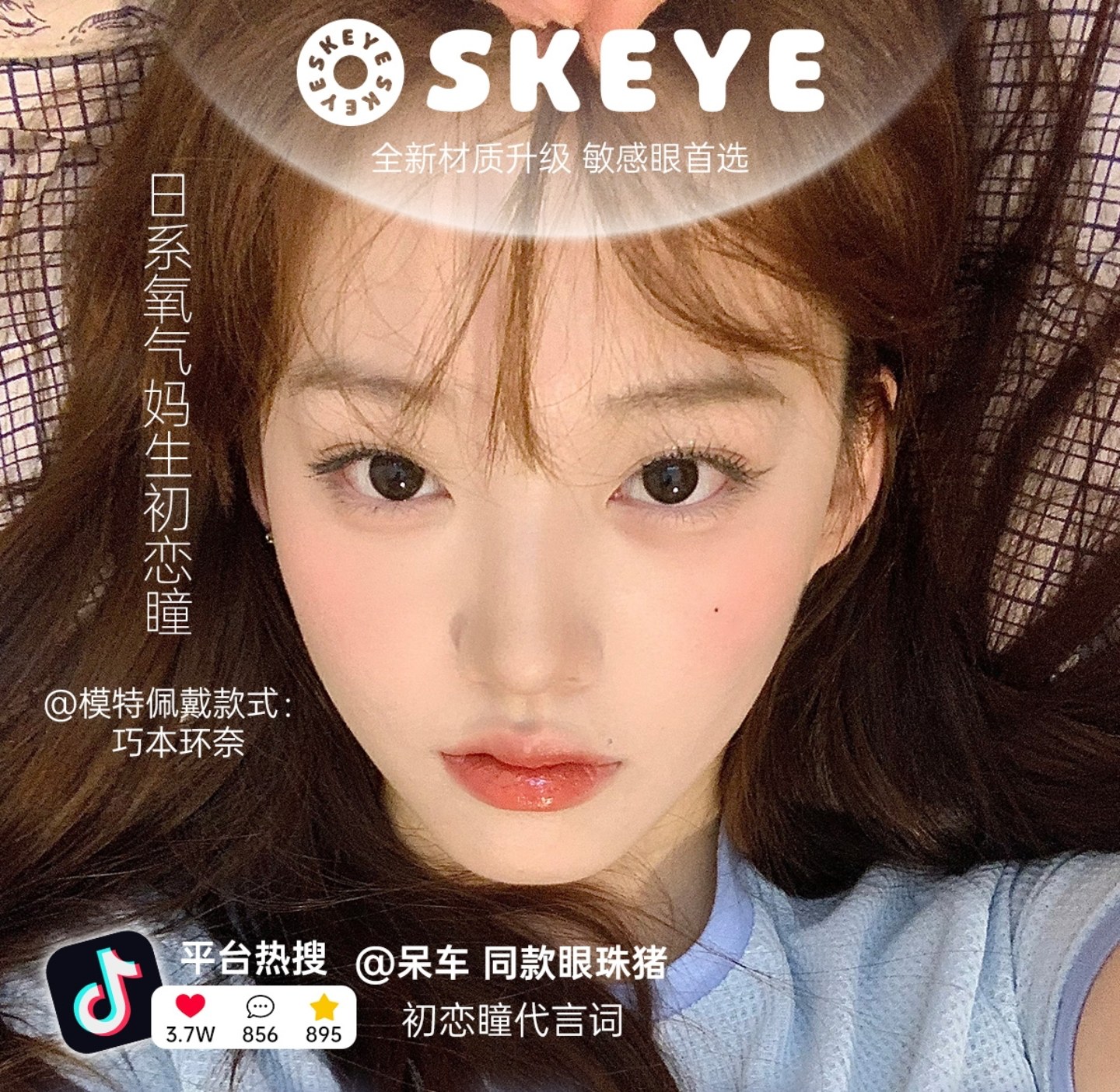 【半年抛】Skeye美瞳 – 全系列心动眸色 双十一诚意满满拒绝套路