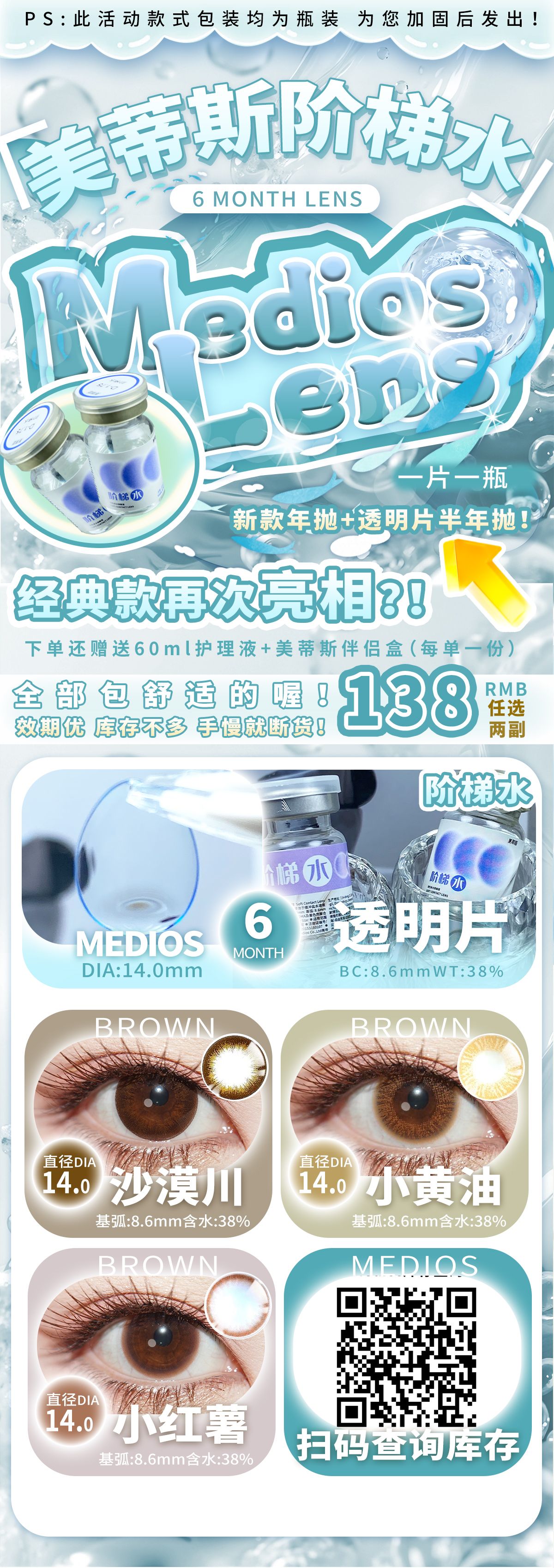 【半年抛/年抛上新】MEDIOS美瞳 – 经典款再次亮相 阶梯水系列透明片再度登场-VVCON美瞳商城 【半年抛/年抛上新】MEDIOS美瞳 – 经典款再次亮相 阶梯水系列透明片再度登场 - VVCON美瞳商城