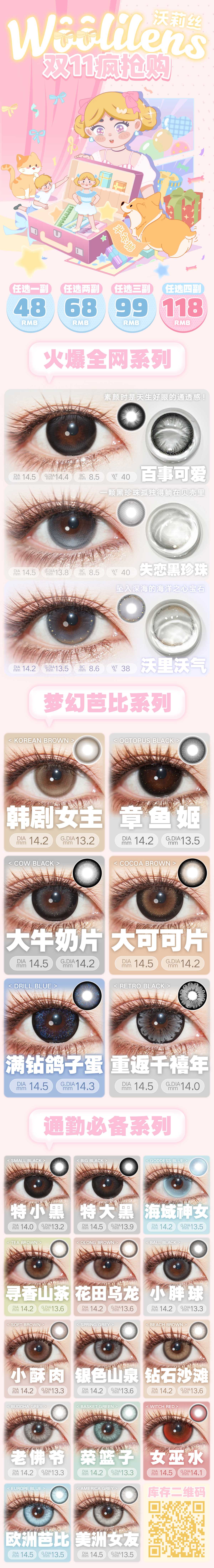 【半年抛】Woolilens沃莉丝美瞳 – 各种风格全收 沃妹双十一疯抢购-VVCON美瞳商城 【半年抛】Woolilens沃莉丝美瞳 – 各种风格全收 沃妹双十一疯抢购 - VVCON美瞳商城