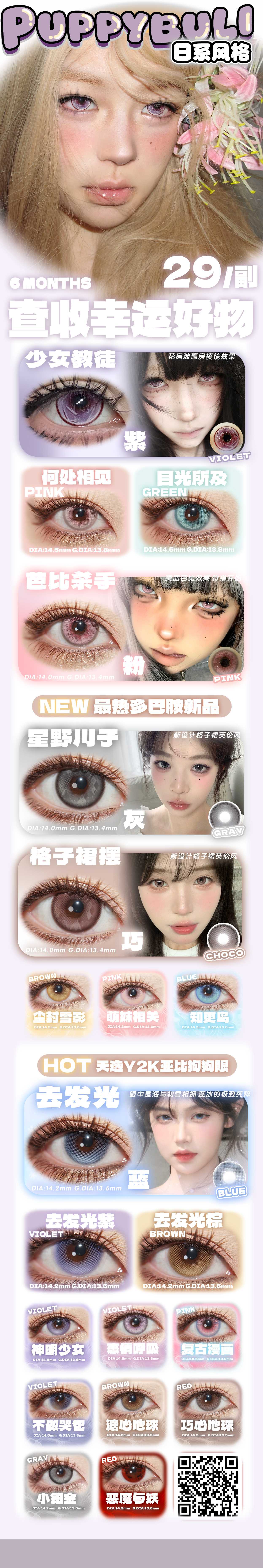 【半年抛秒杀】Puppbuli美瞳 – 神仙级多巴胺混血单品 双11少女心开启-VVCON美瞳商城