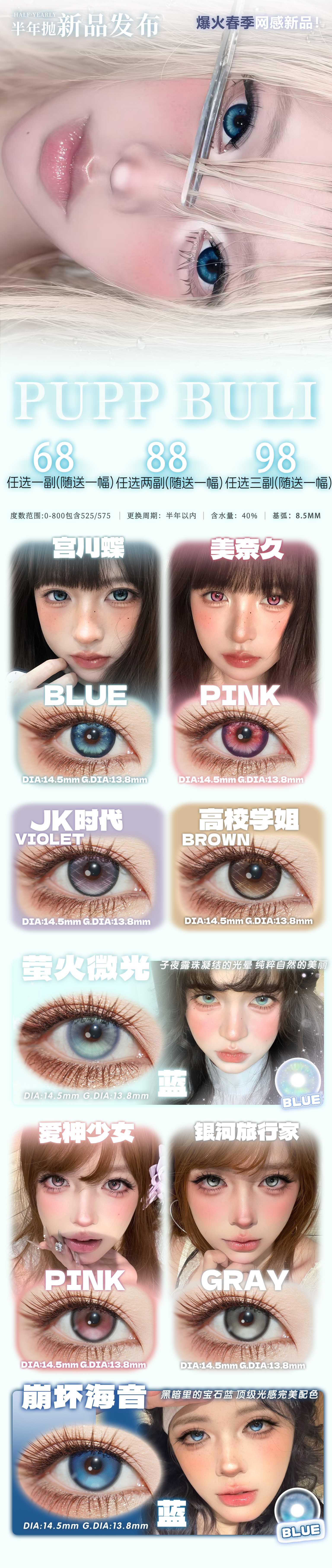 【半年抛上新】Puppbuli美瞳 – 日常微混血小清新整个掌握 双11网感特刊-VVCON美瞳商城