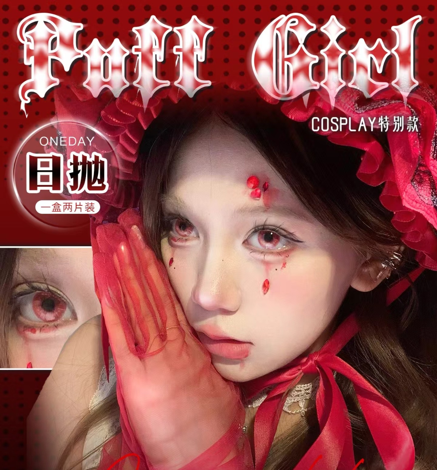 【日抛/日抛Mini装上新】PuffGirl美瞳 – 万圣夜限定新品#幻境花火系列破界登场