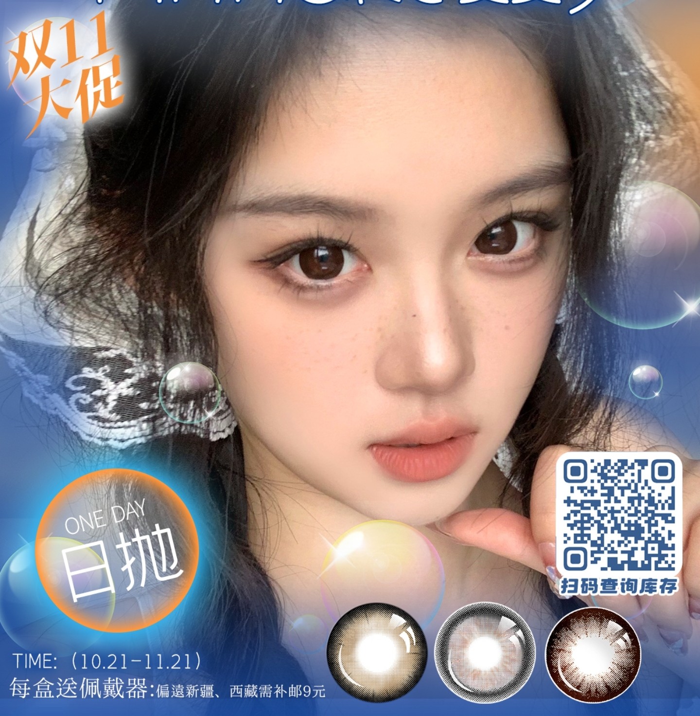 【日抛】AnnaKelly美瞳 – 人气百搭花色狠狠囤 双十一年度扫货狂欢节