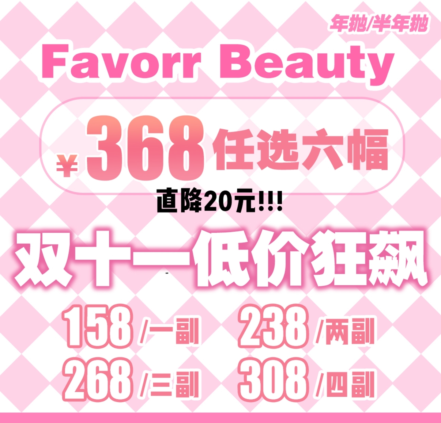 【年抛】FavorrBeauty美瞳 – 心机清纯淡颜杀手 史低价冲击双十一