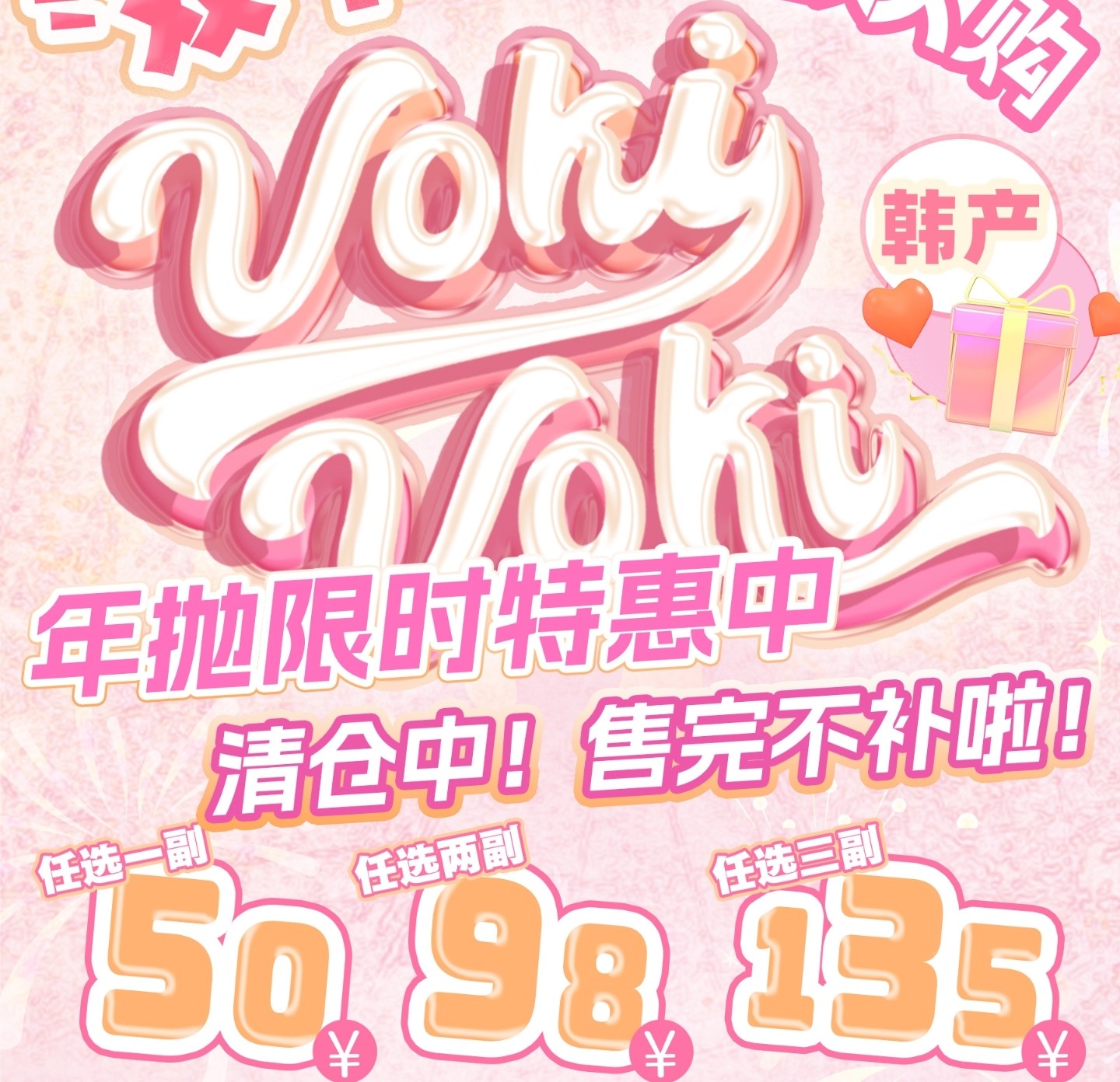 【年抛秒杀】VokiVoki美瞳 – 一年一度囤货美貌专线开启 双十一超级狂欢 【年抛秒杀】VokiVoki美瞳 – 一年一度囤货美貌专线开启 双十一超级狂欢