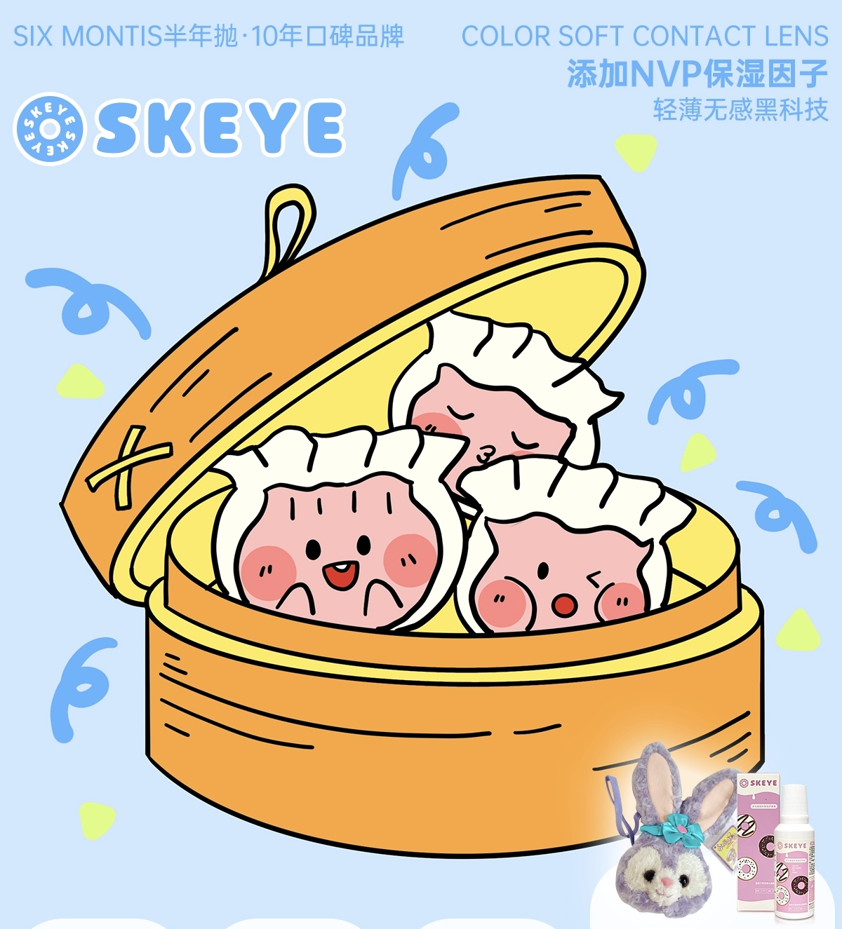 【半年抛秒杀】Skeye美瞳 – 纯欲战神全员高分 热卖集合篇限时返场 【半年抛秒杀】Skeye美瞳 – 纯欲战神全员高分 热卖集合篇限时返场