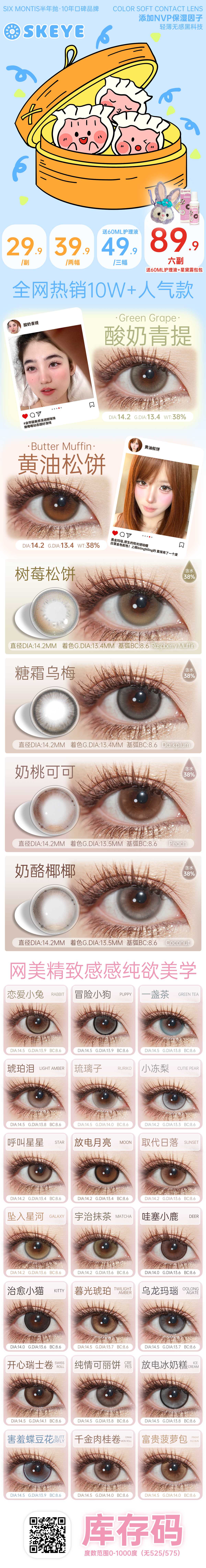 【半年抛秒杀】Skeye美瞳 – 纯欲战神全员高分 热卖集合篇限时返场-VVCON美瞳商城 【半年抛秒杀】Skeye美瞳 – 纯欲战神全员高分 热卖集合篇限时返场 - VVCON美瞳商城