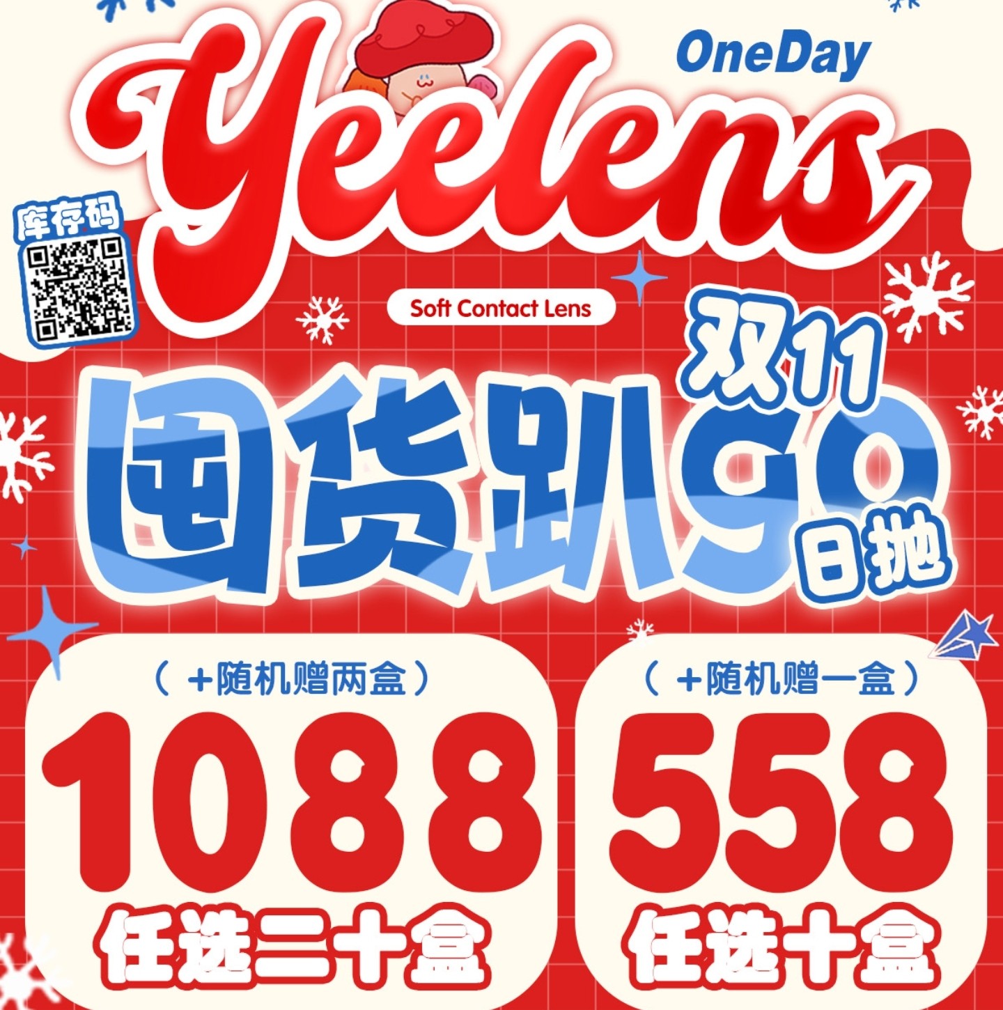【日抛】Yeelens美瞳 – 网感主理人轻奢级优选 双十一报恩福利局 【日抛】Yeelens美瞳 – 网感主理人轻奢级优选 双十一报恩福利局