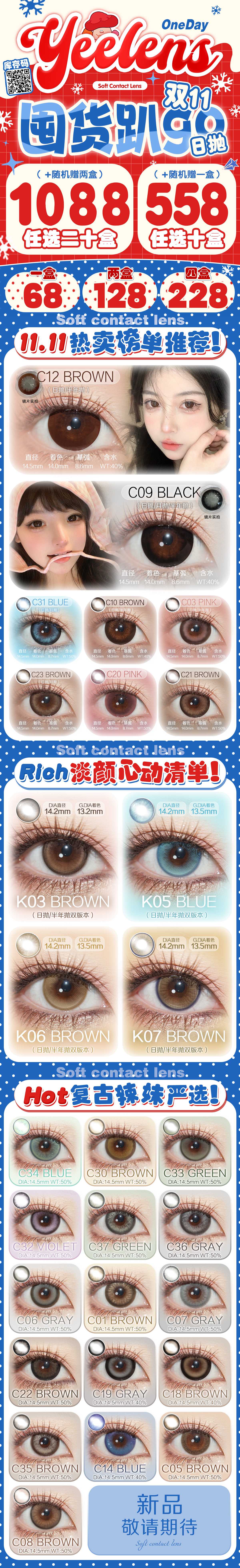 【日抛】Yeelens美瞳 – 网感主理人轻奢级优选 双十一报恩福利局-VVCON美瞳商城