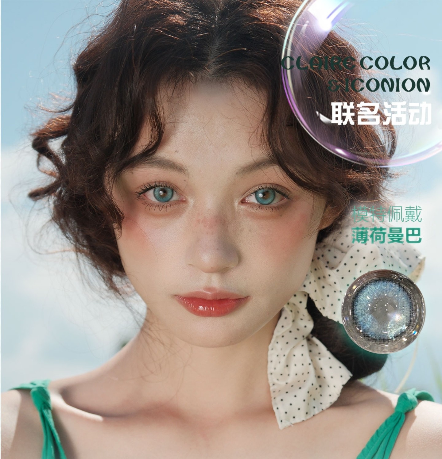 【半年抛】ClaireColor·ICONION美瞳 – 颜值实力派 嗨购双十一 【半年抛】ClaireColor·ICONION美瞳 – 颜值实力派 嗨购双十一