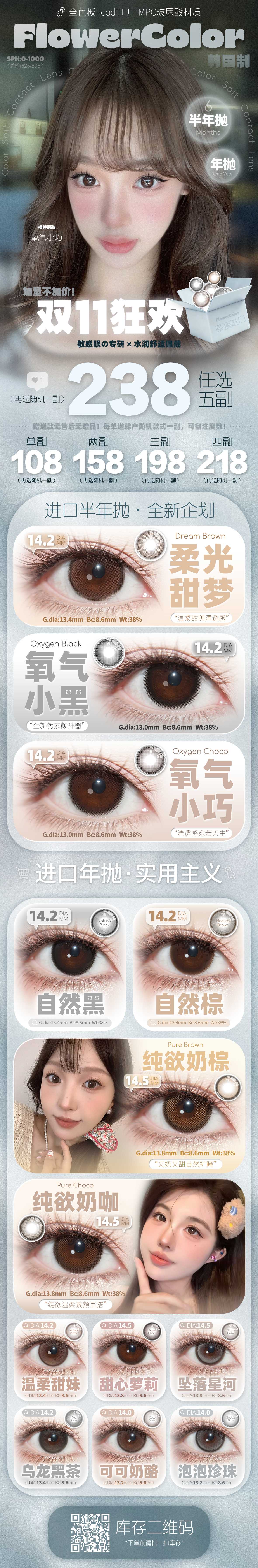 【半年抛/年抛】FlowerColor美瞳 – 精选百搭清纯白月光 双十一狂欢购-VVCON美瞳商城 【半年抛/年抛】FlowerColor美瞳 – 精选百搭清纯白月光 双十一狂欢购 - VVCON美瞳商城