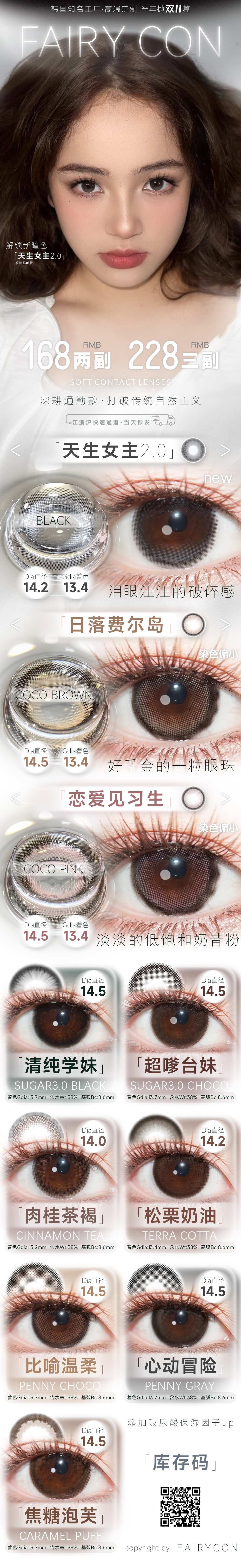 【半年抛上新】FairyCon美瞳 – 泪眼蒙蒙具像化 新瞳色#天生女主2.0上线-VVCON美瞳商城 【半年抛上新】FairyCon美瞳 – 泪眼蒙蒙具像化 新瞳色#天生女主2.0上线 - VVCON美瞳商城