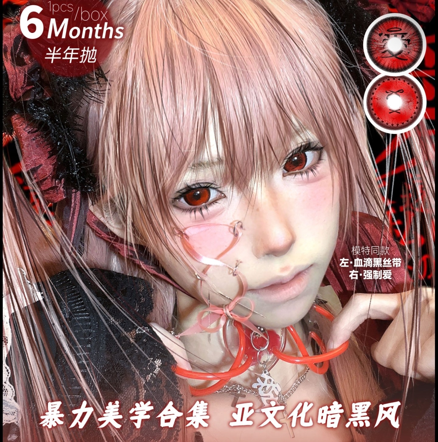 【半年抛】Ninamond美瞳 – 天生美丽异相 血色浸染病娇破碎感 【半年抛】Ninamond美瞳 – 天生美丽异相 血色浸染病娇破碎感