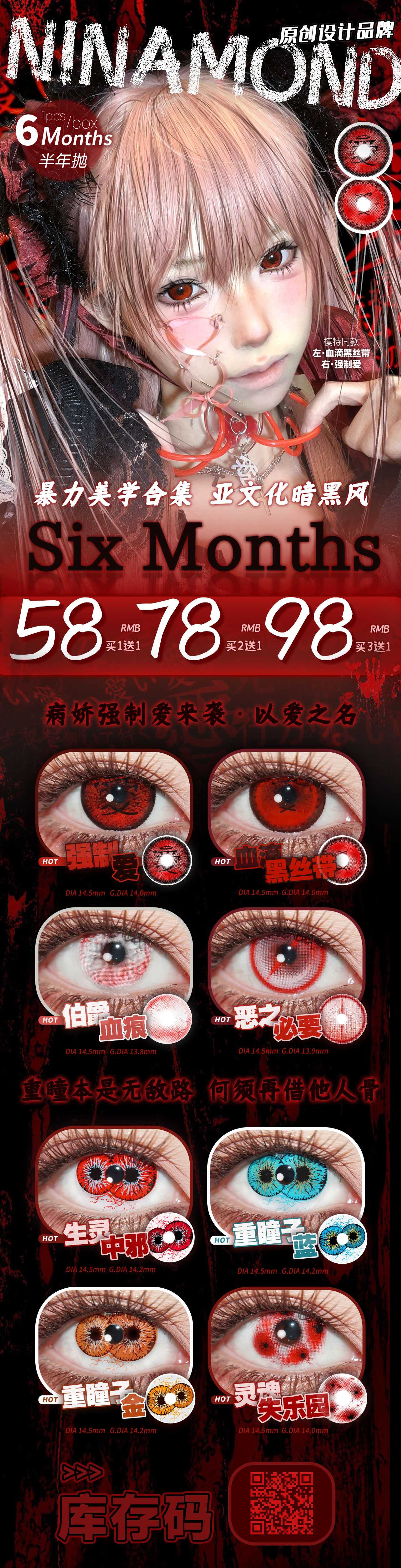 【半年抛】Ninamond美瞳 – 天生美丽异相 血色浸染病娇破碎感 - VVCON美瞳商城