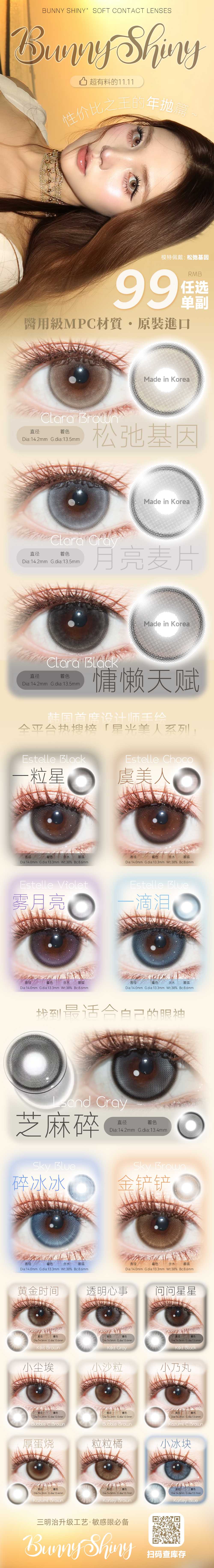 【年抛】BunnyShiny美瞳 – 花钱爽 省钱更爽 闪兔双十一破价登场-VVCON美瞳商城 【年抛】BunnyShiny美瞳 – 花钱爽 省钱更爽 闪兔双十一破价登场 - VVCON美瞳商城