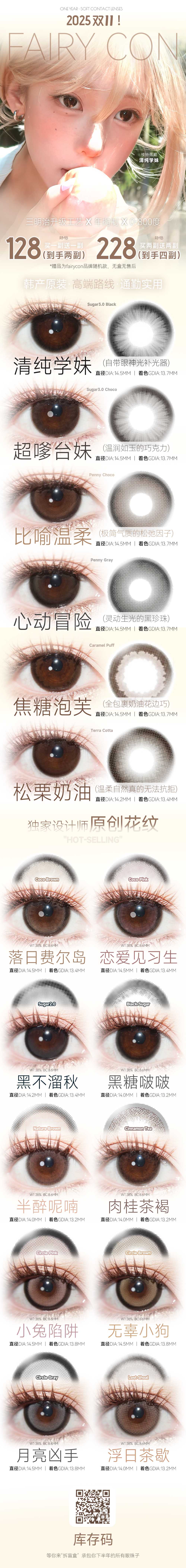 【年抛】FairyCon美瞳 – 素颜也可超自信 封神级双11宠粉专场-VVCON美瞳商城 【年抛】FairyCon美瞳 – 素颜也可超自信 封神级双11宠粉专场 - VVCON美瞳商城