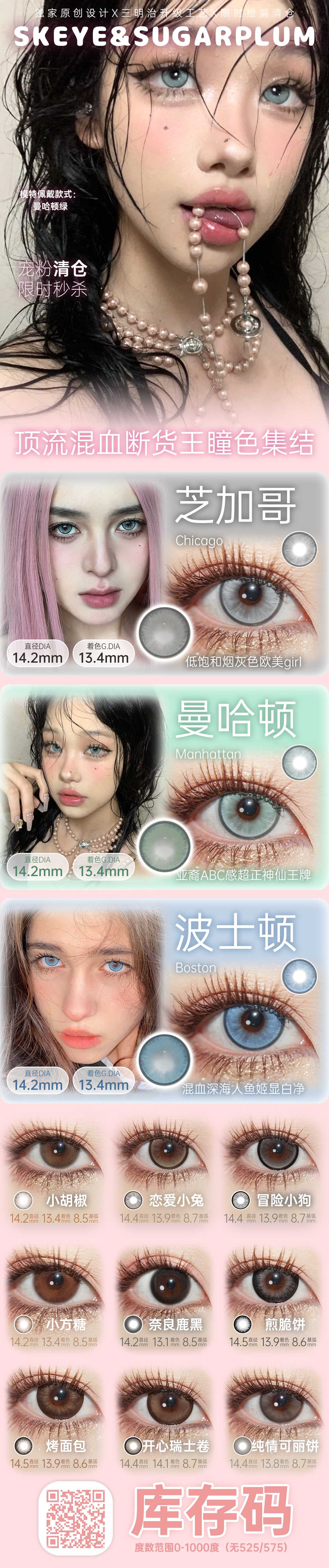 【日抛秒杀】Skeye·SugarPlum糖豆美瞳 – 忍痛割爱亏本福利 双十一福利局-VVCON美瞳商城 【日抛秒杀】Skeye·SugarPlum糖豆美瞳 – 忍痛割爱亏本福利 双十一福利局 - VVCON美瞳商城